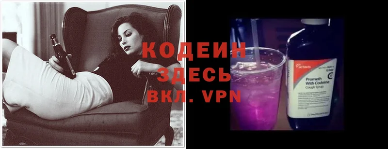 даркнет состав  Бородино  Codein Purple Drank 